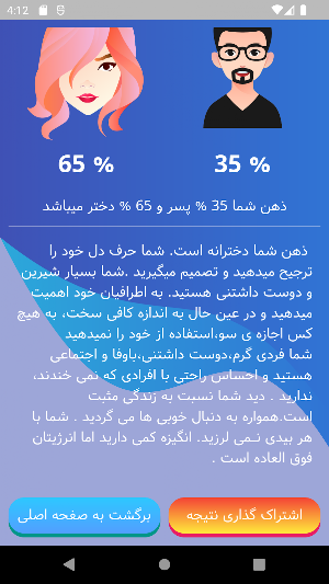 ذهن شما دختره یا پسر؟ Screenshot 2