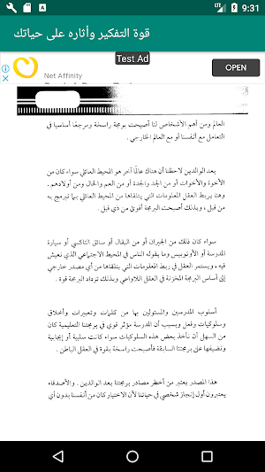 قوة التفكير وأثاره على حياتك للكاتب ابراهيم الفقى Screenshot 1