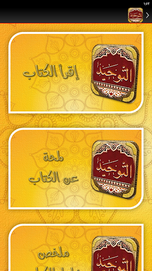 كتاب التوحيد عبد الرزاق البدر Screenshot 2