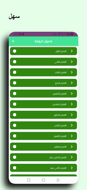 رواية نغم Screenshot 0