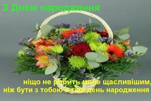 З Днем народження Screenshot 1