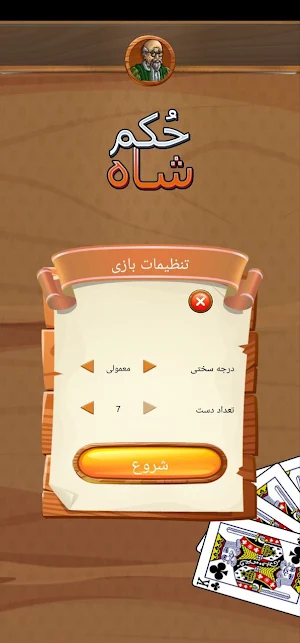 Hokm Screenshot 3