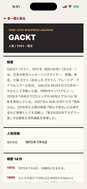 ヴィジュアル系バンド年鑑1980-2010 Screenshot 2