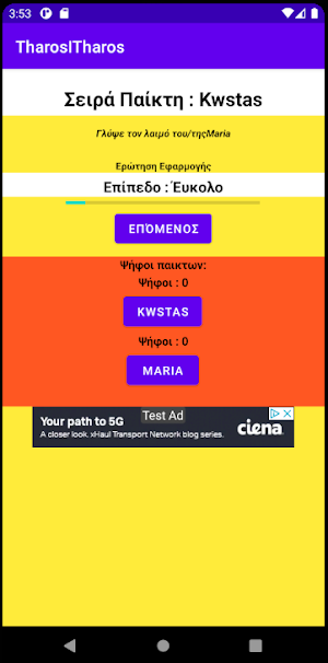 Θάρρος η Θάρρος; Screenshot 2
