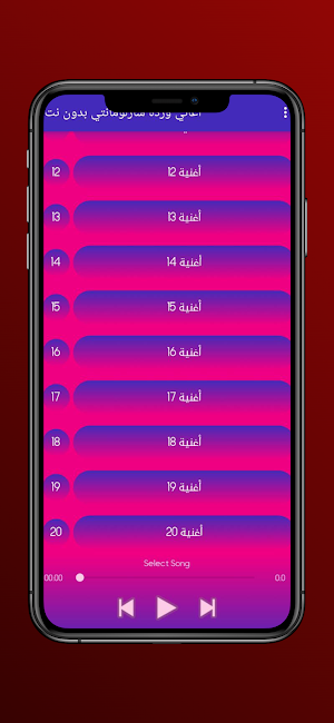 أغاني وردة شارلومانتي بدون نت Screenshot 3