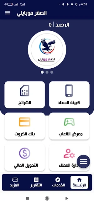 الصقر موبايلي Screenshot 0
