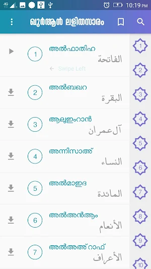 Quran Lalithasaram Screenshot 1