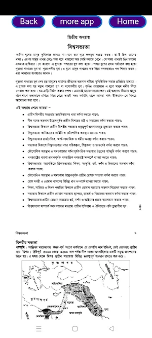 বাংলাদেশের ইতিহাস ওবিশ্বসভ্যতা Screenshot 3