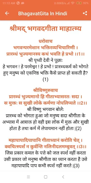 BhagavatGita In Hindi Screenshot 2