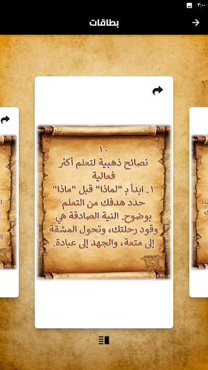 تعليم المتعلم في طريق التعلم Screenshot 1