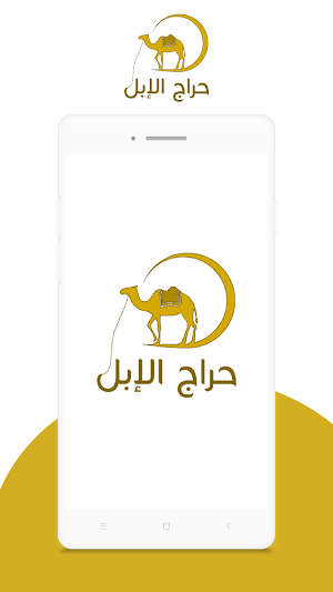 حراج الإبل Screenshot 0