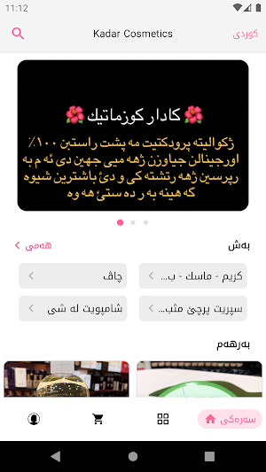 Kadar Cosmetics Screenshot 0