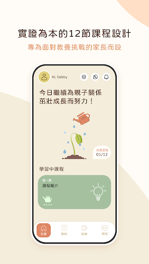 反思教養通 Screenshot 1