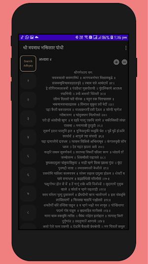 Shree Navnath Pothi- नवनाथ भक्तिसार पोथी Screenshot 3