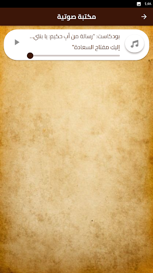 كتاب يا بنتي علي الطنطاوي Screenshot 3
