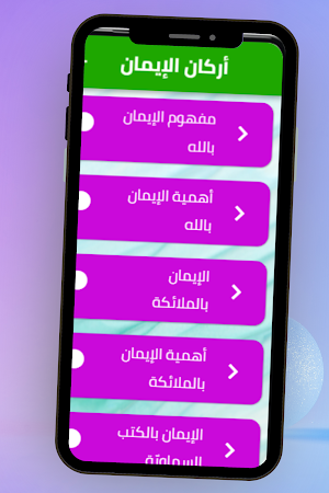 أركان الإيمان Screenshot 2