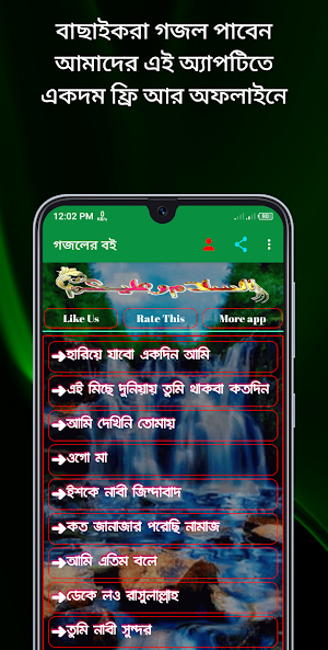 গজলের বই Screenshot 1