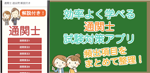 通関士 過去問 2024 解説付き 通関士試験 Screenshot 0
