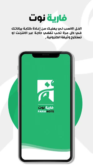 Faria Note | فارية نوت Screenshot 0