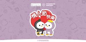 情侶情人節貼圖 7 Screenshot 2