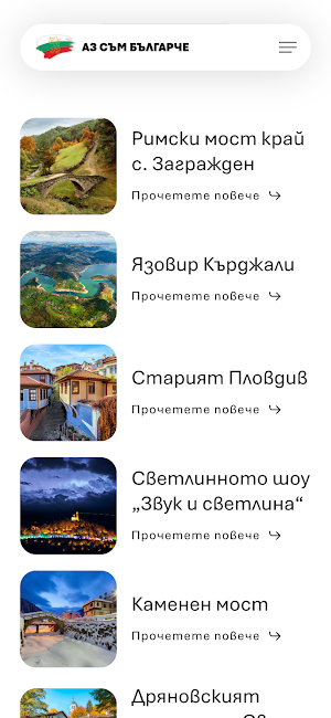 АЗ СЪМ БЪЛГАРЧЕ Screenshot 2