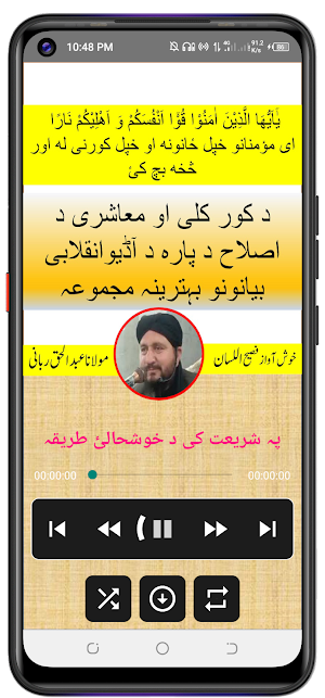 Pashto Bayanat پشتو بیانات Screenshot 0