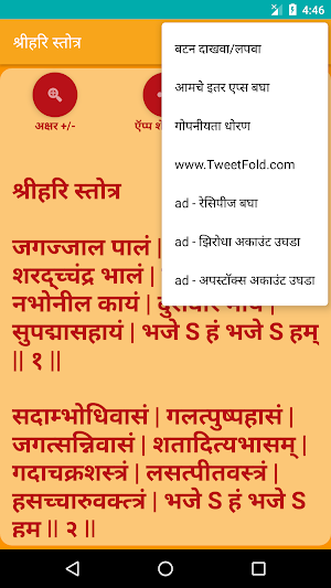 Shree Hari Stotra - Marathi Screenshot 3