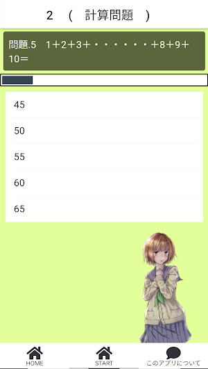 数学のう クイズ Screenshot 2