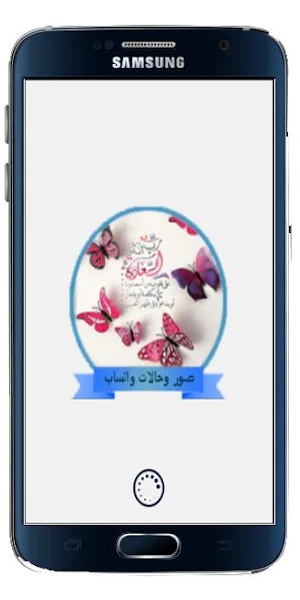 حالات واتساب اسلامية Screenshot 0