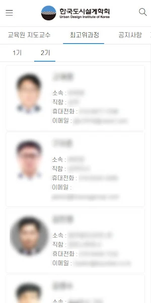 (사)한국도시설계학회 최고위과정 모바일 전자수첩 Screenshot 2
