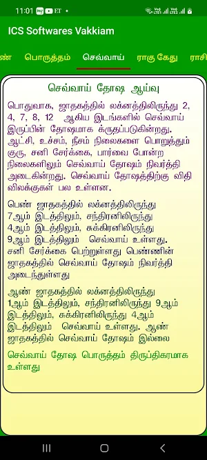 ICS Tamil Vakkiam Astrology V3 Screenshot 2