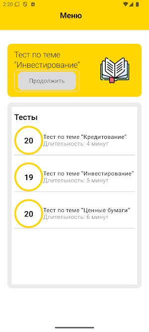 T-Инвест Опрос Screenshot 1