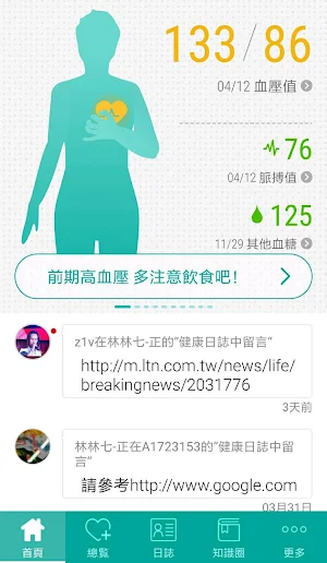 Health健康+ Screenshot 0