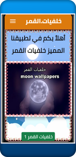 خلفيات القمر بمناظر جميلة Screenshot 0