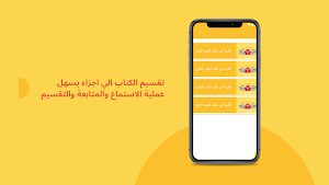 كتاب ألفـية ابن مالك مسموع Screenshot 1