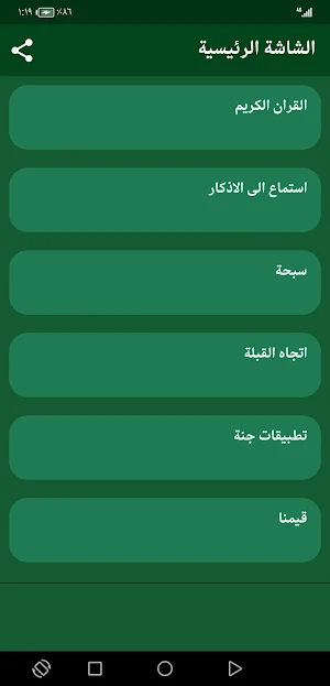 القران بصوت سعيد دباح بدون نت Screenshot 1