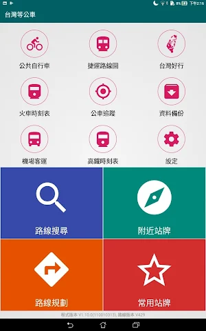 BusTracker Taiwan screenshot 7