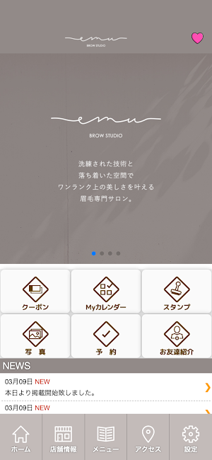 brow studio emu　公式アプリ Screenshot 1