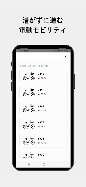 バイクシェアサービス（特定小型） Screenshot 1