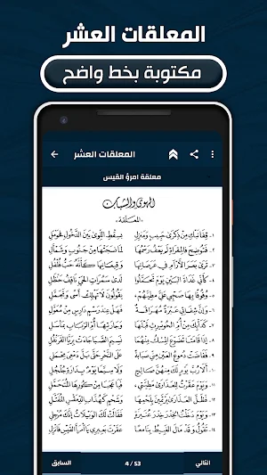 المعلقات العشر مكتوبة وبالصوت Screenshot 3