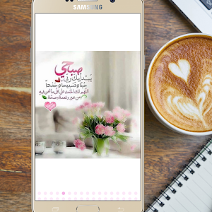 حالات واتس صباح الخير Screenshot 3
