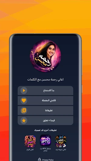 اغاني رحمه محسن 2026 بدون نت Screenshot 1