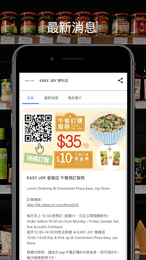 EASY JOY 便利店 Screenshot 1