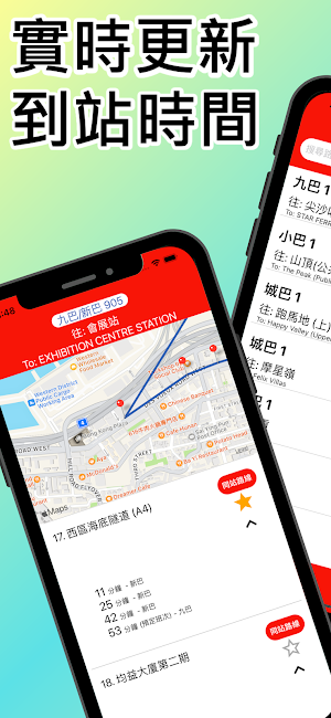 香港巴士實時到站 Screenshot 0