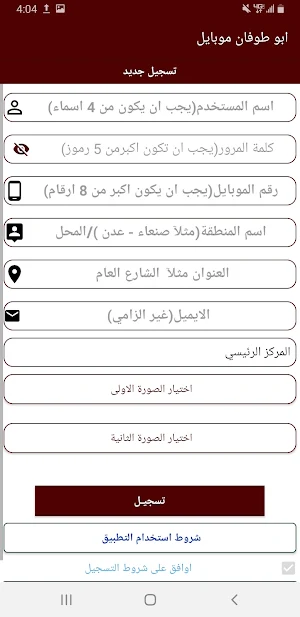 ابو طوفان موبايلي Screenshot 0