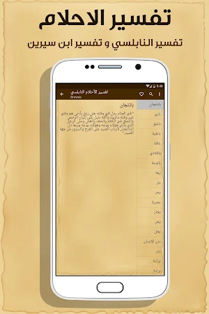 Arabic Dream Interpretation - تفسير الاحلام Screenshot 3