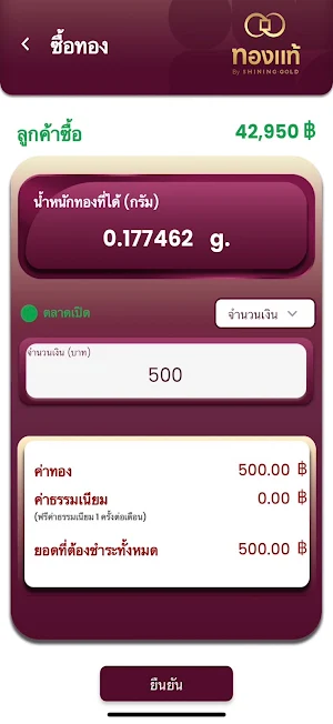 ทองแท้ by Shining Gold Screenshot 2