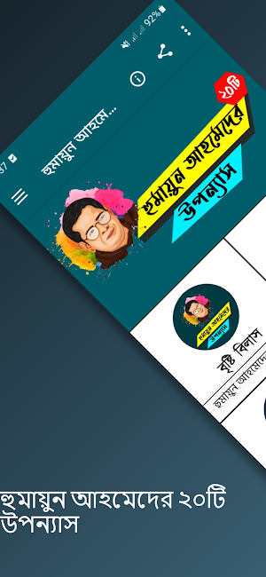 হুমায়ুন আহমেদের ২০টি উপন্যাস Screenshot 0