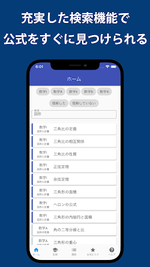 高校数学公式集 Screenshot 1