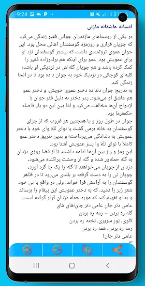 دهکده داستان-حکایات ناب فارسی Screenshot 2